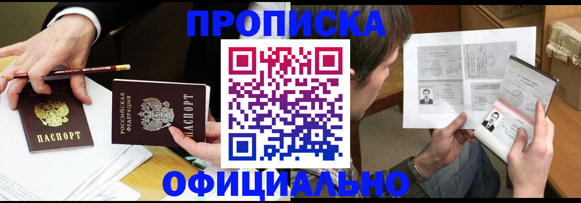 прописка регистрация в Йошкар-Оле