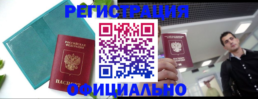 купить прописку в Йошкар-Оле