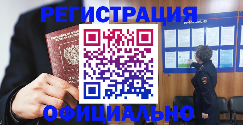 прописка 2025 в Йошкар-Оле