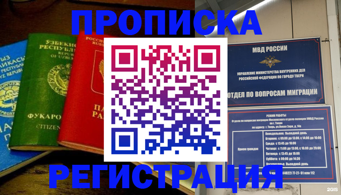 временная регистрация адрес в Йошкар-Оле