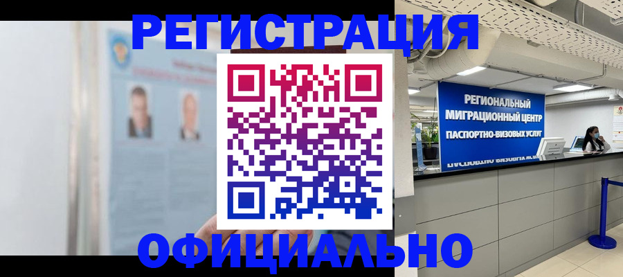 прописка регистрация в Йошкар-Оле